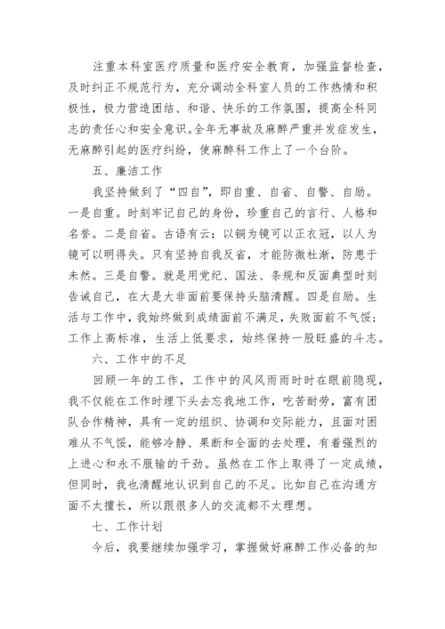2023年医生从德能勤绩廉五方面工作述职报告(六篇).docx
