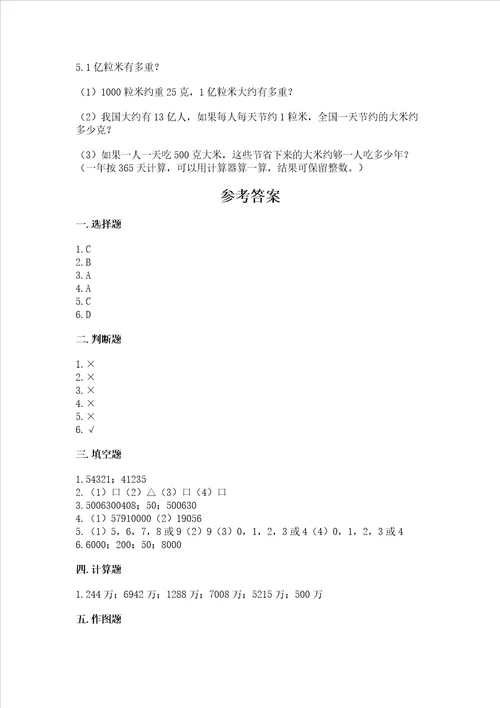 北京版四年级上册数学第一单元大数的认识测试卷及参考答案模拟题
