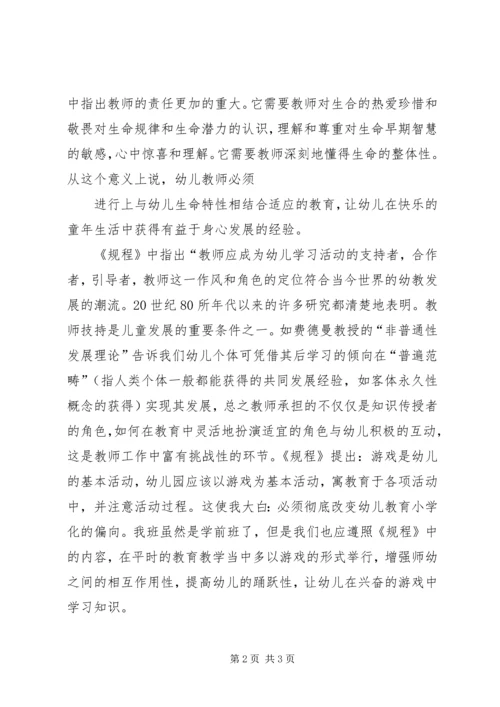 学习《幼儿园新规程》心得体会 (5).docx