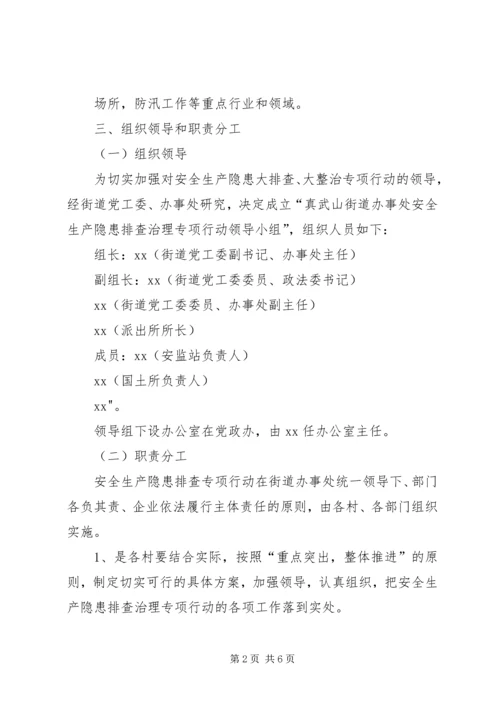 长安乡安全生产隐患排查治理专项行动实施方案1· (4).docx