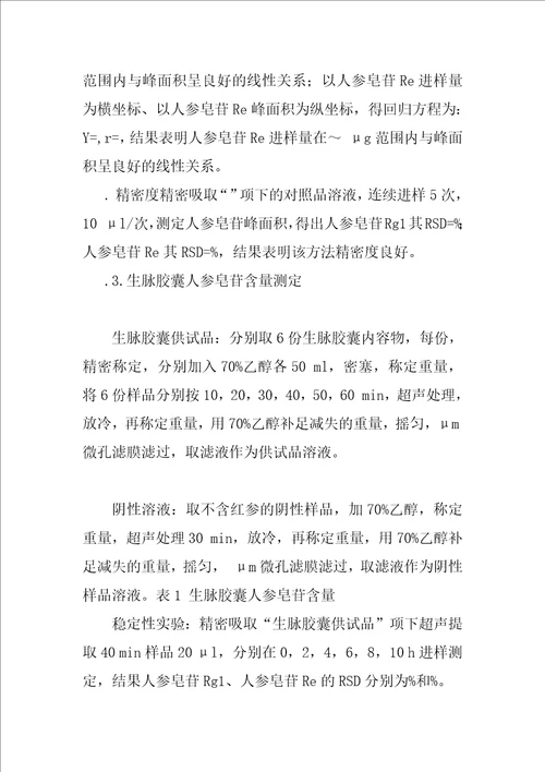 中药膨化技术用于生脉胶囊的可行性研究