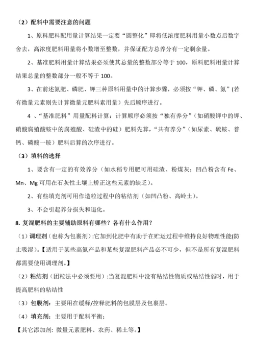 新型肥料学-复习.docx