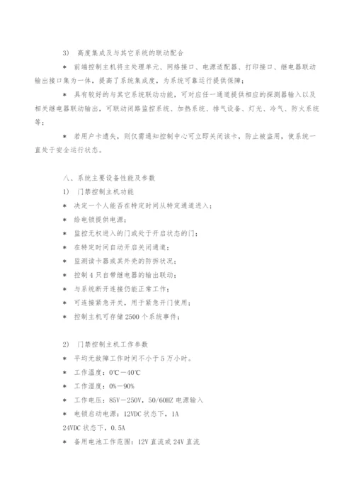 安全防范系统设计方案(5).docx