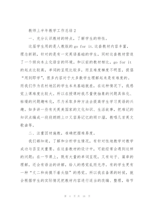 教师上半年教学工作总结范文.docx