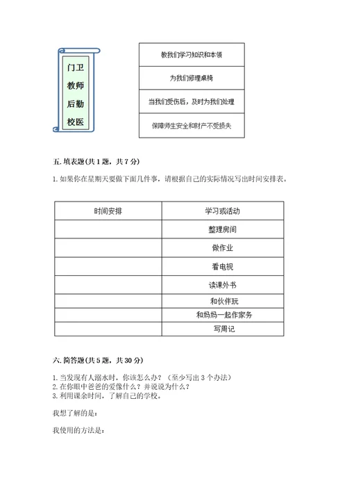 2022小学三年级上册道德与法治期末测试卷附答案巩固