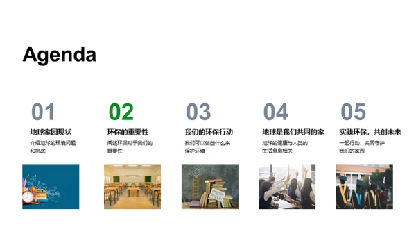 守护地球的我们