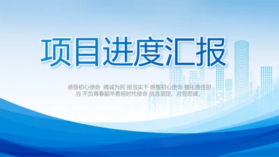 蓝色大气项目进度汇报介绍动态PPT模板