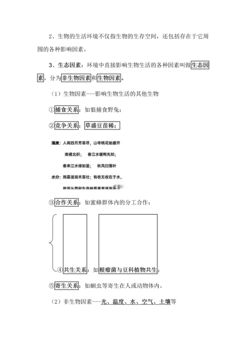 人教版七年级上册生物期末复习目录.docx