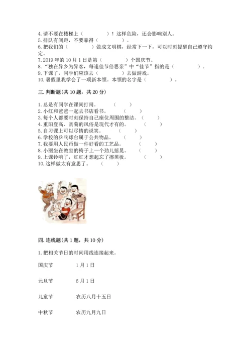 二年级上册道德与法治 期中测试卷带答案（最新）.docx