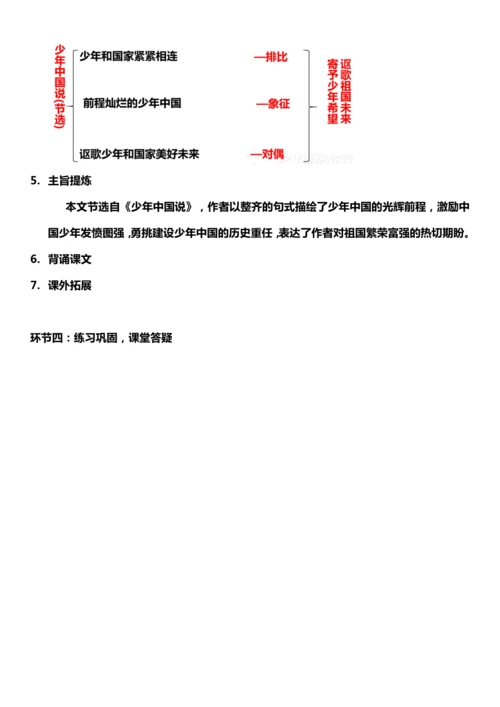 （核心素养目标）13.少年中国说（节选） 第二课时 教案设计