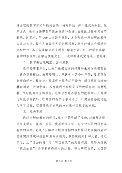 学习《一个关于教育的数学函数式》心得体会 (3).docx