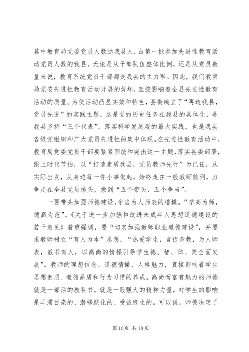 教育系统树师表形象做教育先锋党课材料.docx