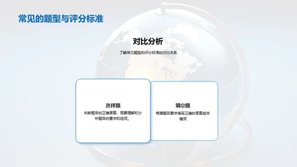 高考地理攻略