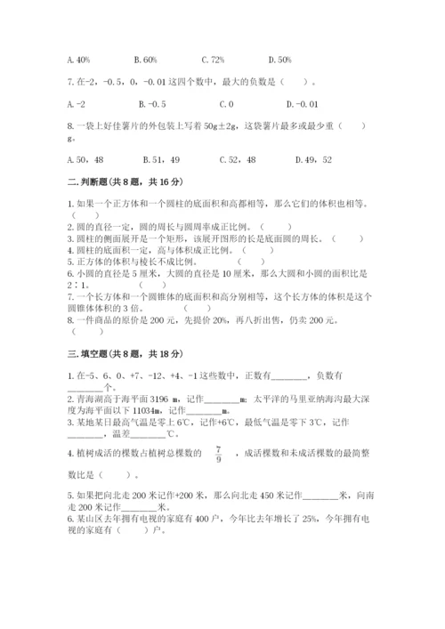 冀教版六年级下册数学 期末检测卷完美版.docx