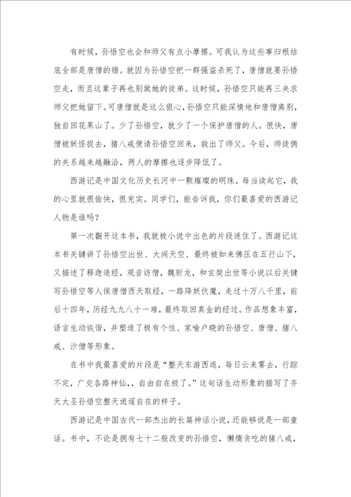 2021年西游记读后感500字初一