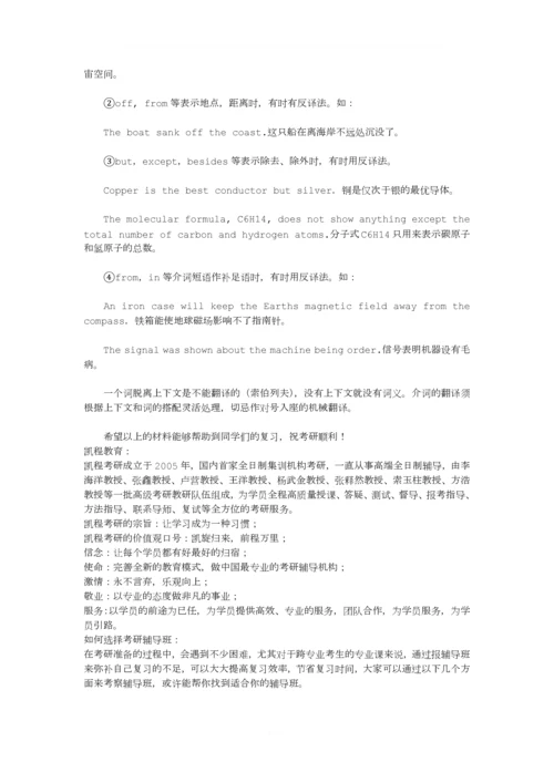翻译中介词的五种翻译技巧.docx