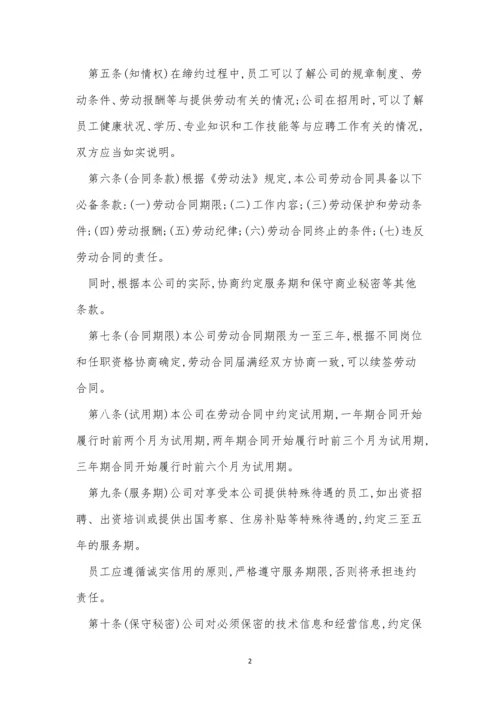 公司劳动制度15篇.docx