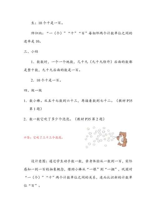 《数数》（教案）人教版一年级数学下册