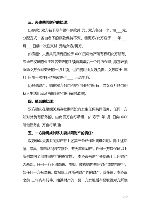 正规离婚协议