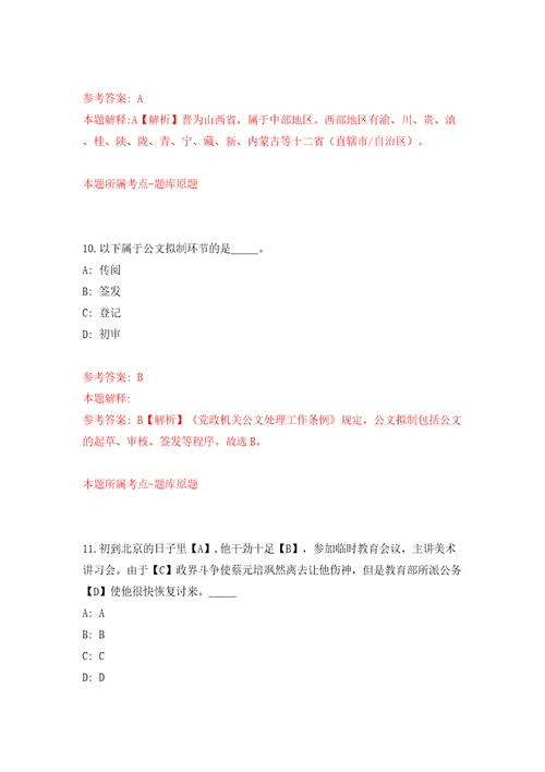 江苏盐城东台市图书馆招考聘用劳务派遣工作人员12人方案模拟考试练习卷和答案解析6