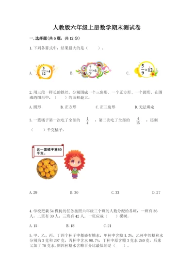 人教版六年级上册数学期末测试卷带答案（实用）.docx