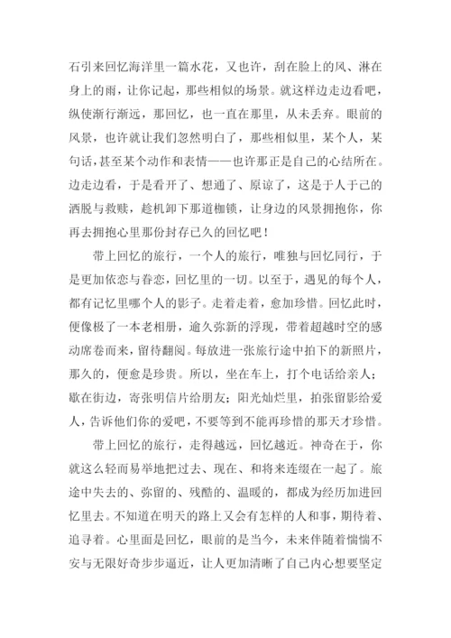 带上回忆去旅行作文.docx