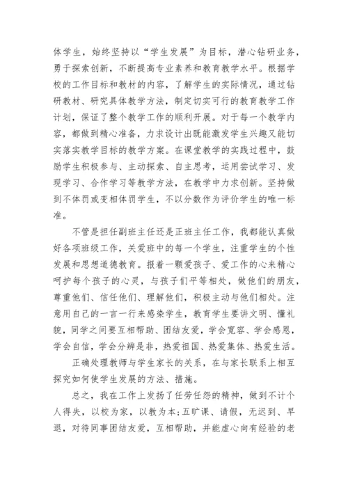 2023小学教师年度考核个人总结.docx