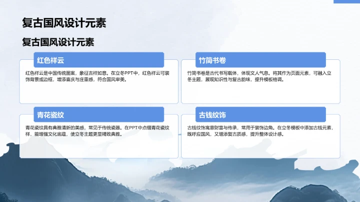 二十四节气立冬PPT模板