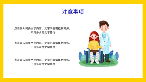 全国助残日，老年人残疾人助残通用PPT模板