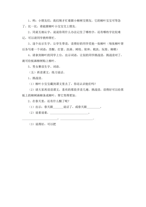 柳树醒了语文教案优秀3篇.docx