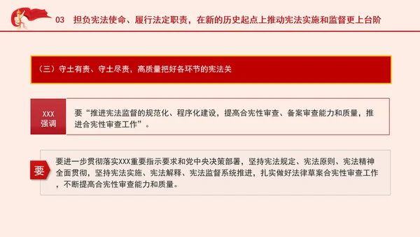 学宪法主题党课提高宪法实施和监督水平PPT课件
