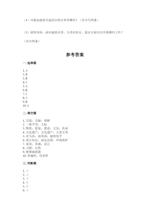 部编版六年级下册道德与法治期末测试卷（名师推荐）.docx