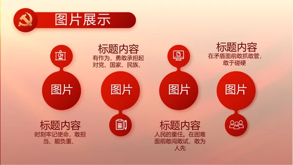 红色大气党政党风廉洁述职报告PPT