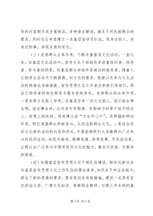 基层宣传思想文化工作调研报告 (5).docx