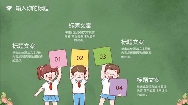 卡通黑板风教师节授课PPT模板