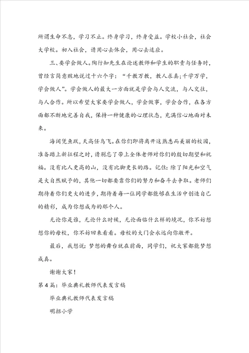 本科毕业教师代表发言稿