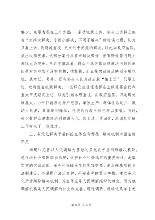 关于人民法院进一步深化多元化纠纷解决机制改革的若干意见》 (4).docx