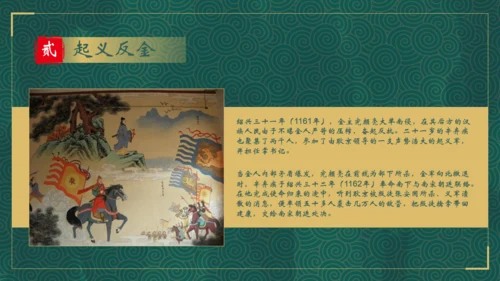 辛弃疾介绍通用PPT模板