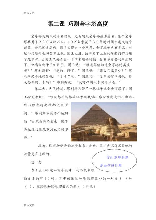 最新小学数学校本课程.docx