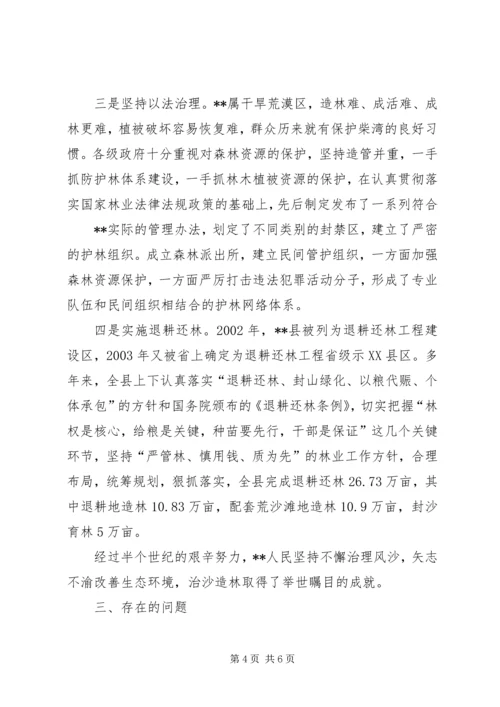 县集体林改汇报.docx