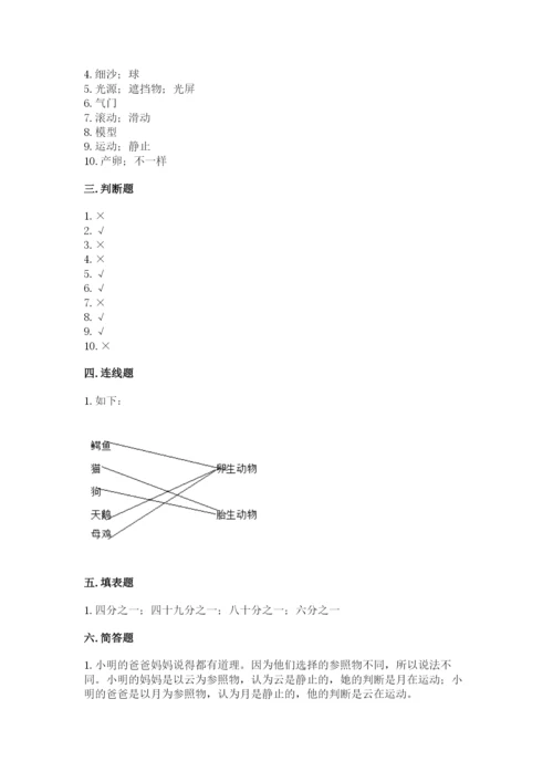 教科版三年级下册科学期末测试卷附参考答案【典型题】.docx
