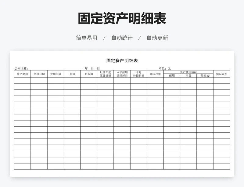 固定资产明细表
