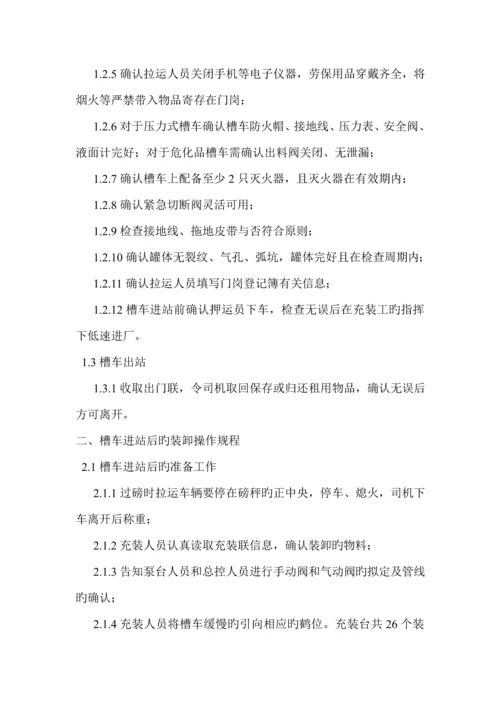 槽车装卸操作专题规程.docx
