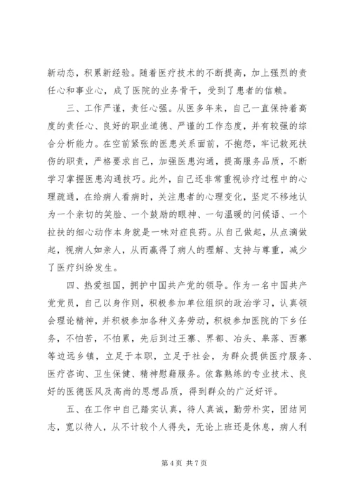 传染科事迹材料.docx