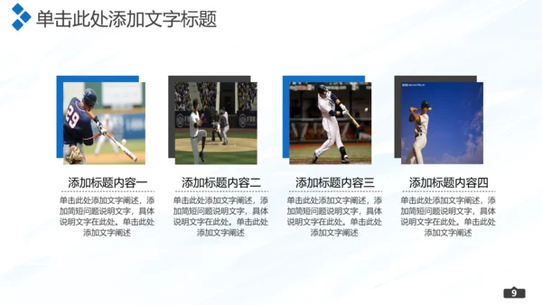 棒球运动培训通用PPT模板