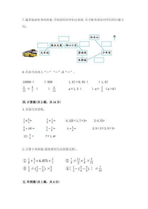 小学数学六年级上册期末测试卷及参考答案【完整版】.docx