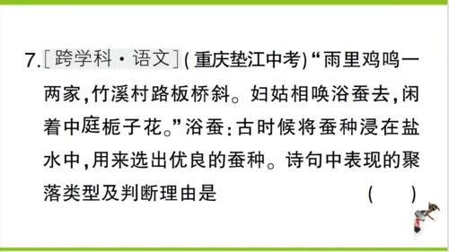 【掌控课堂-同步作业】人教版地理七(上)第四、五章知识总结 (课件版)