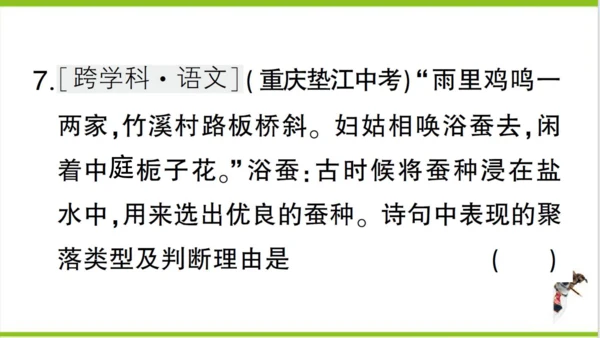 【掌控课堂-同步作业】人教版地理七(上)第四、五章知识总结 (课件版)