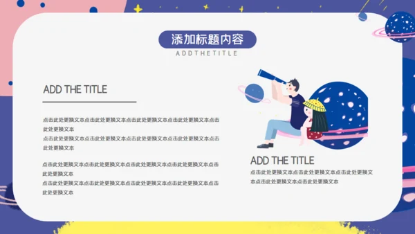 卡通简约我的爸爸是超人通用PPT模板