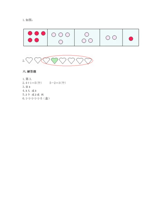 北师大版一年级上册数学期中测试卷及参考答案（综合题）.docx